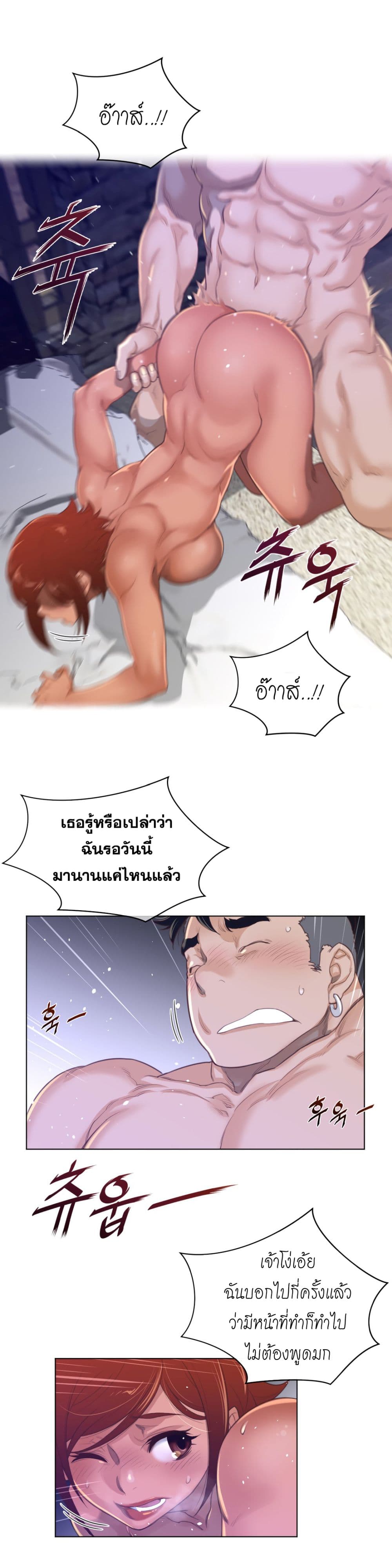 Perfect Half ตอนที่ 69 แปลไทย รูปที่ 13