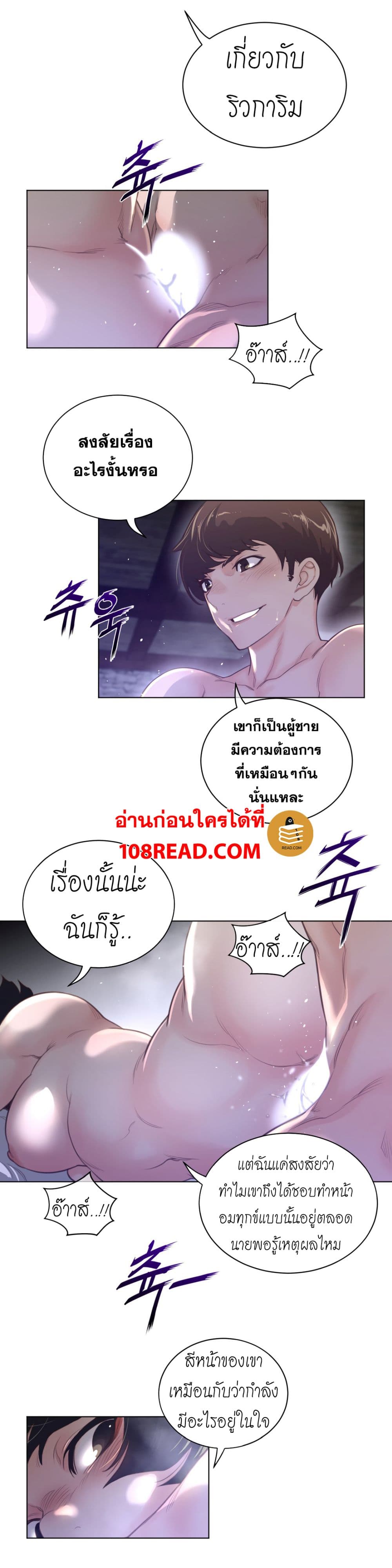 Perfect Half ตอนที่ 69 แปลไทย รูปที่ 16