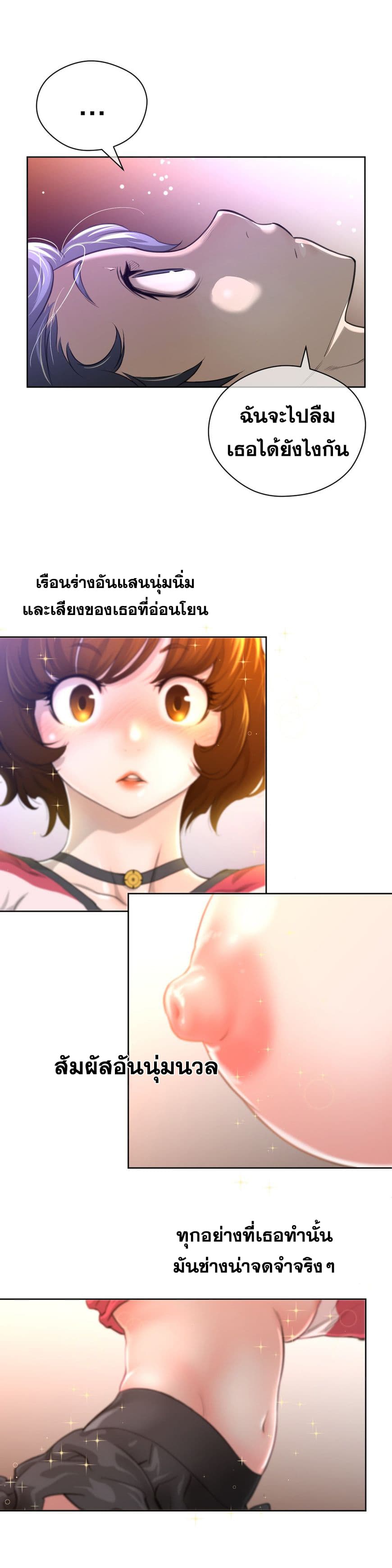 Perfect Half ตอนที่ 7 แปลไทย รูปที่ 26