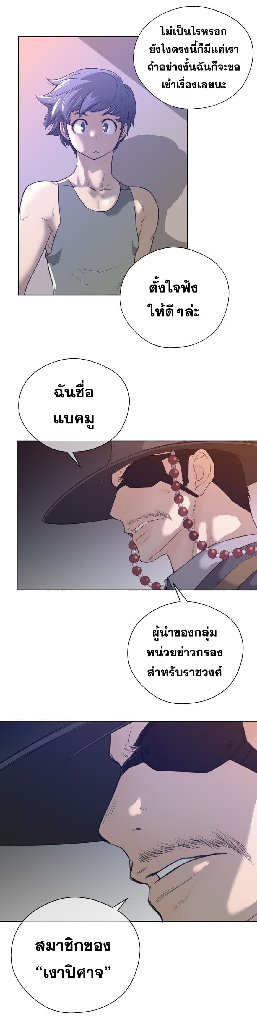 Perfect Half ตอนที่ 7 แปลไทย รูปที่ 32