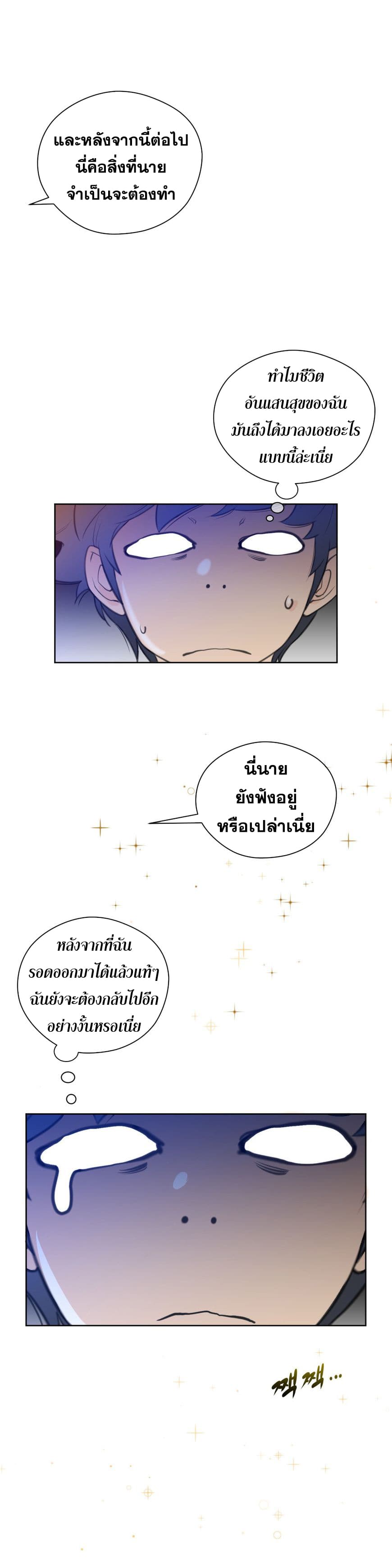 Perfect Half ตอนที่ 7 แปลไทย รูปที่ 36