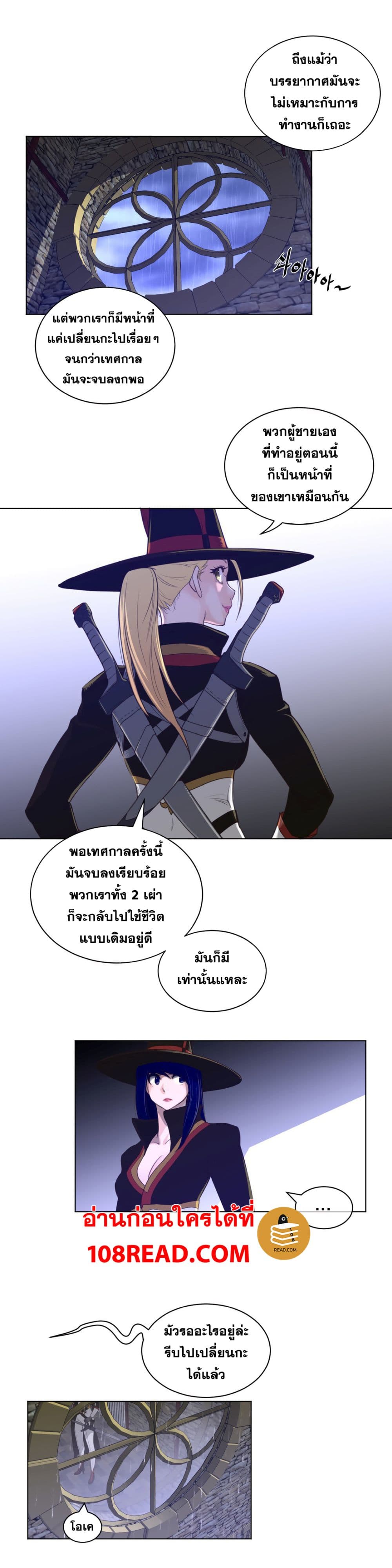 Perfect Half ตอนที่ 70 แปลไทย รูปที่ 12