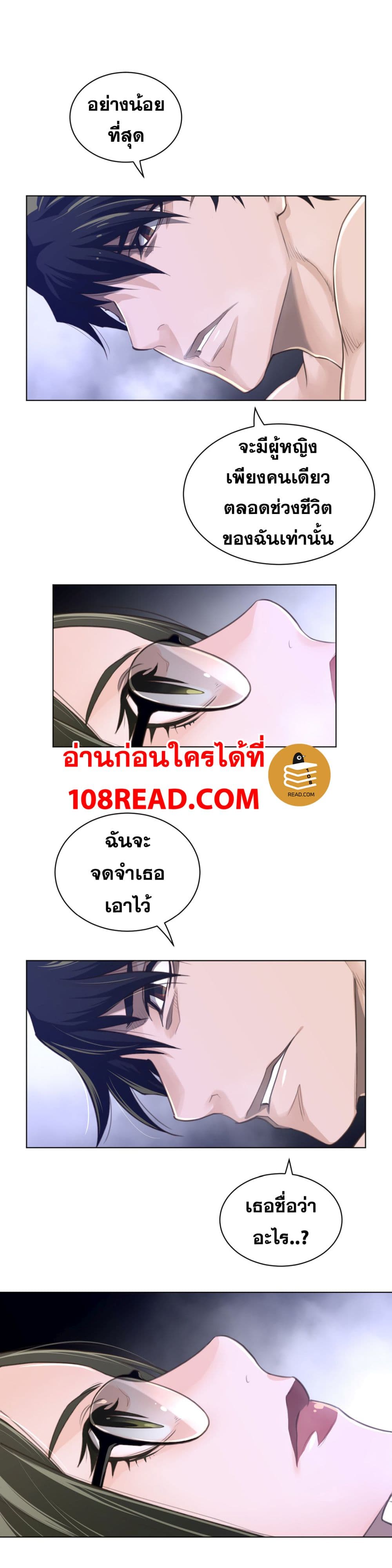 Perfect Half ตอนที่ 71 แปลไทย รูปที่ 13