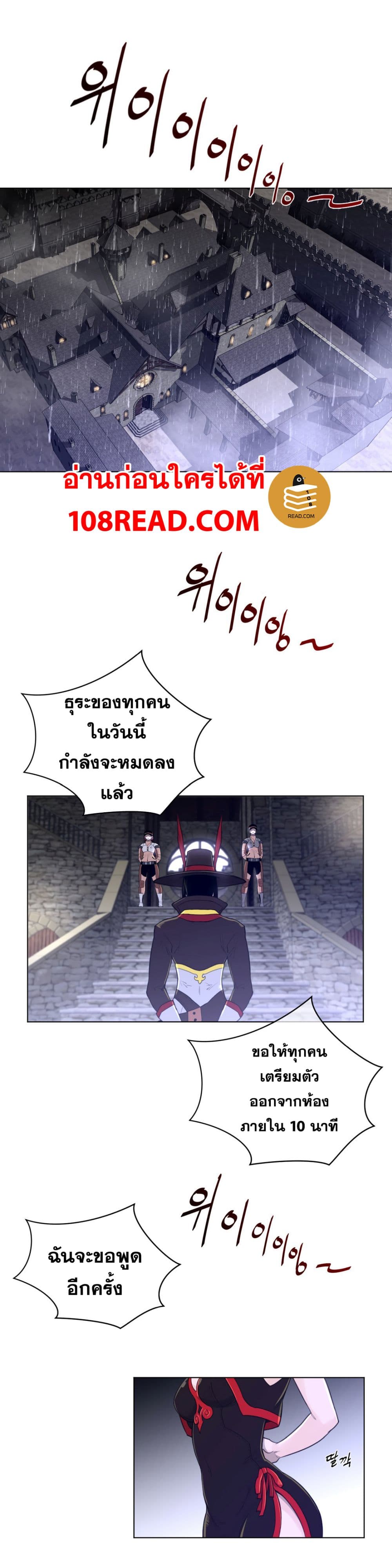 Perfect Half ตอนที่ 71 แปลไทย รูปที่ 8