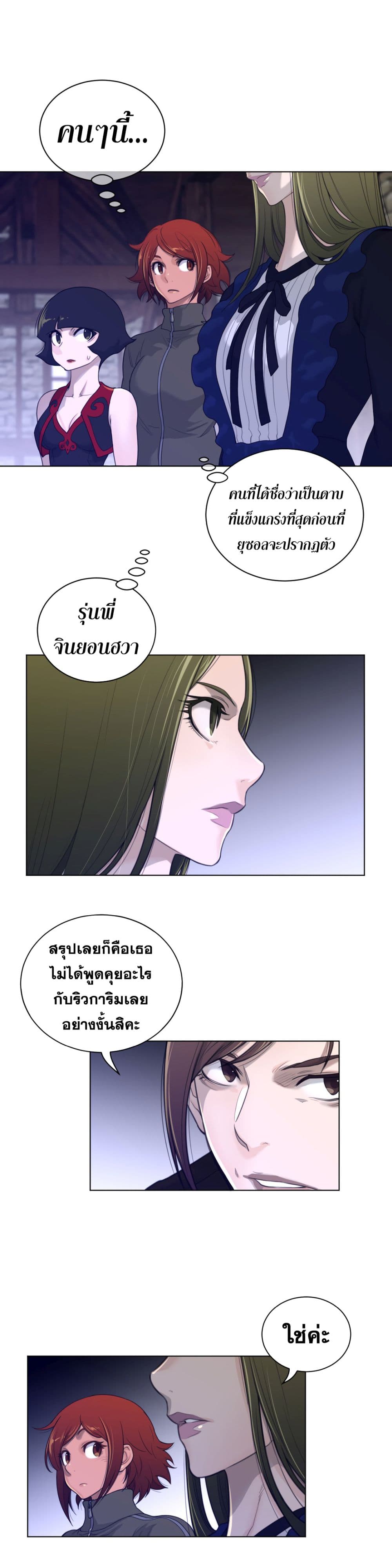 Perfect Half ตอนที่ 72 แปลไทย รูปที่ 8