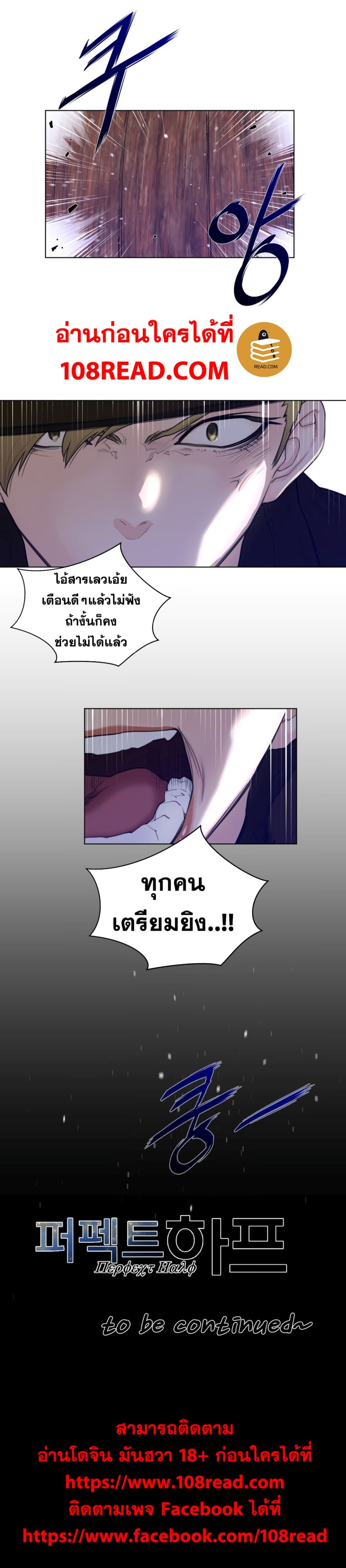 Perfect Half ตอนที่ 74 แปลไทย รูปที่ 21