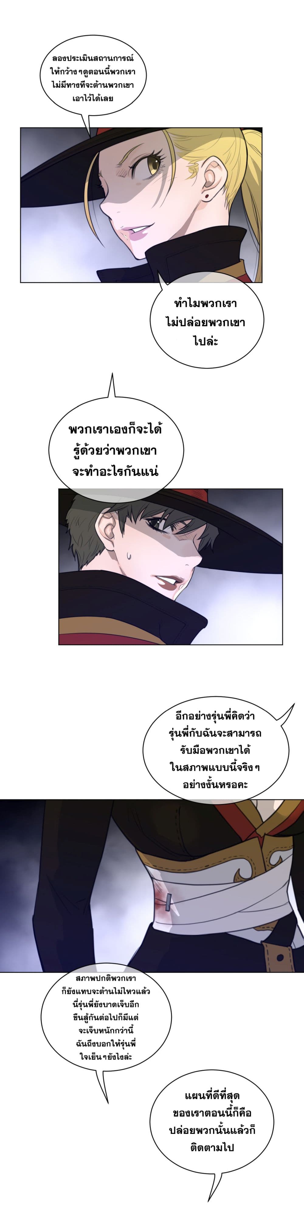 Perfect Half ตอนที่ 76 แปลไทย รูปที่ 12