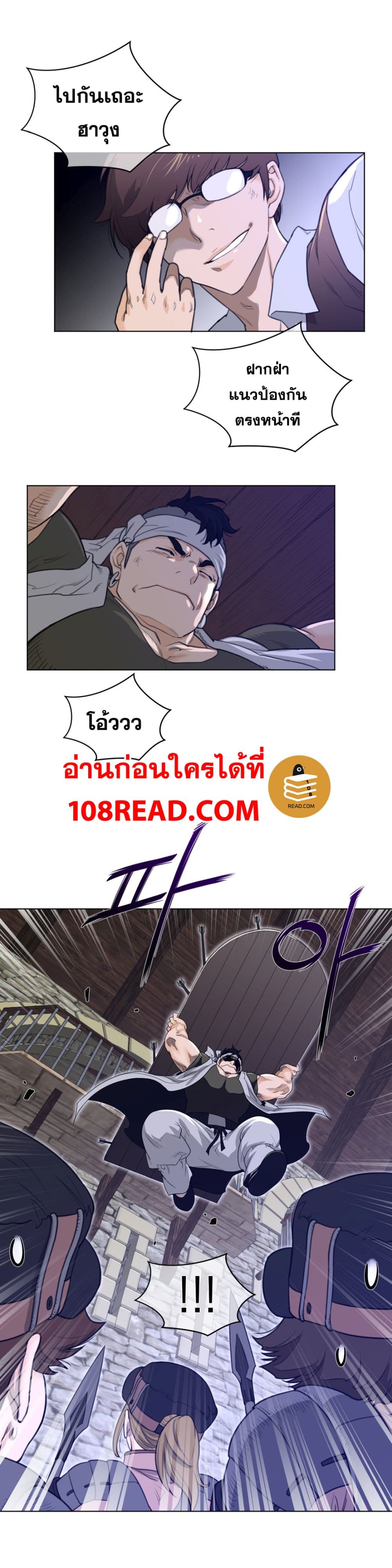 Perfect Half ตอนที่ 76 แปลไทย รูปที่ 7