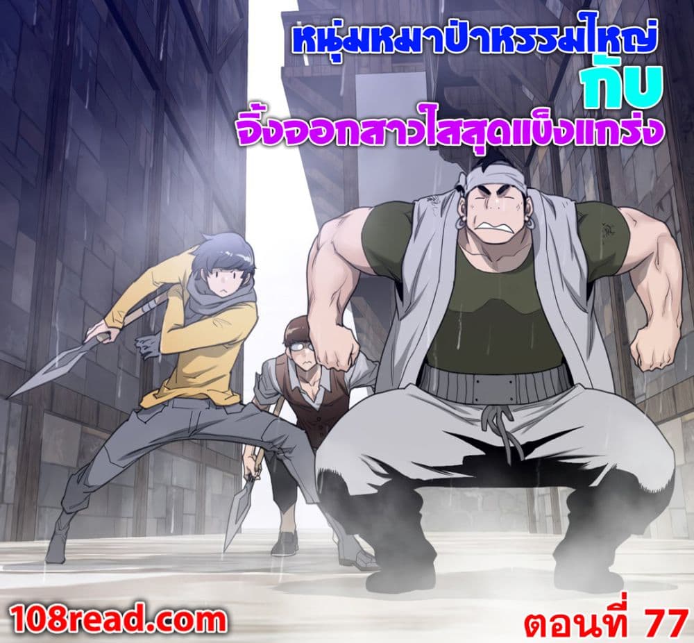 Perfect Half ตอนที่ 77 แปลไทย รูปที่ 1