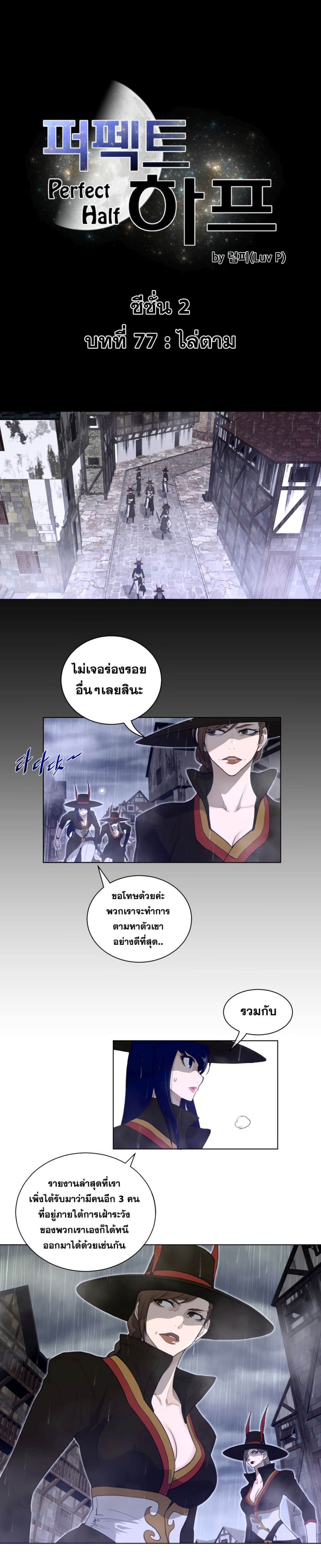 Perfect Half ตอนที่ 77 แปลไทย รูปที่ 2