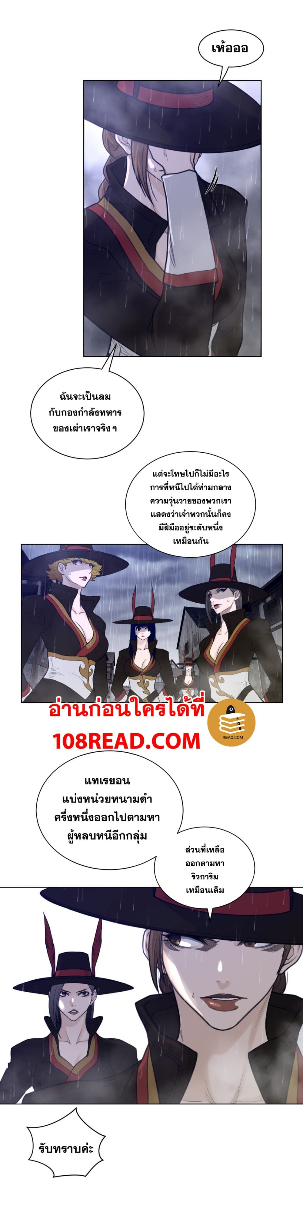 Perfect Half ตอนที่ 77 แปลไทย รูปที่ 3