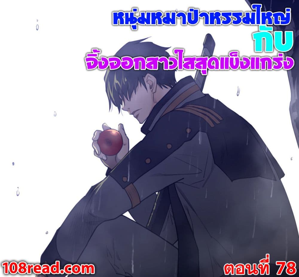 Perfect Half ตอนที่ 78 แปลไทย รูปที่ 1