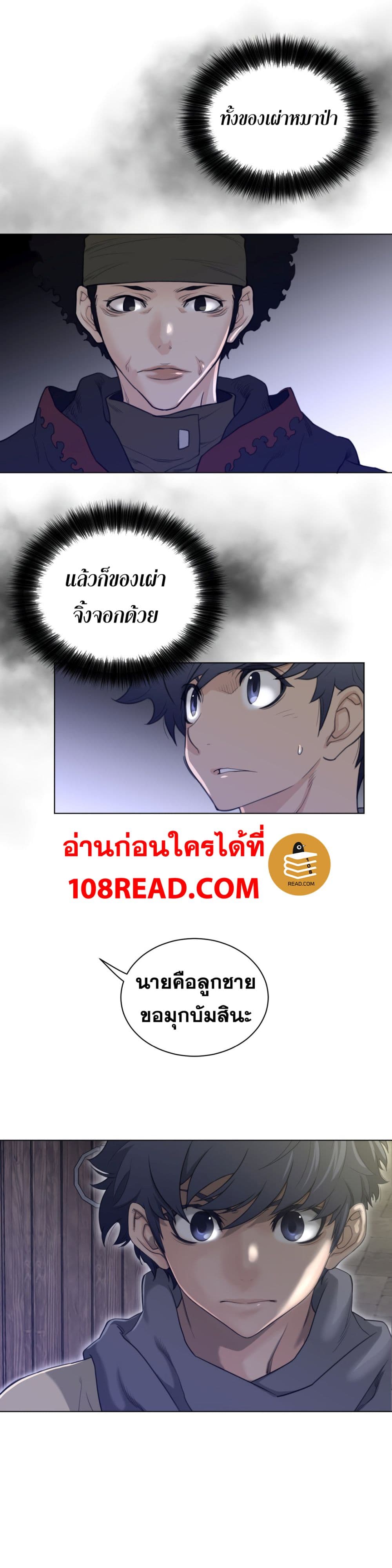 Perfect Half ตอนที่ 78 แปลไทย รูปที่ 11