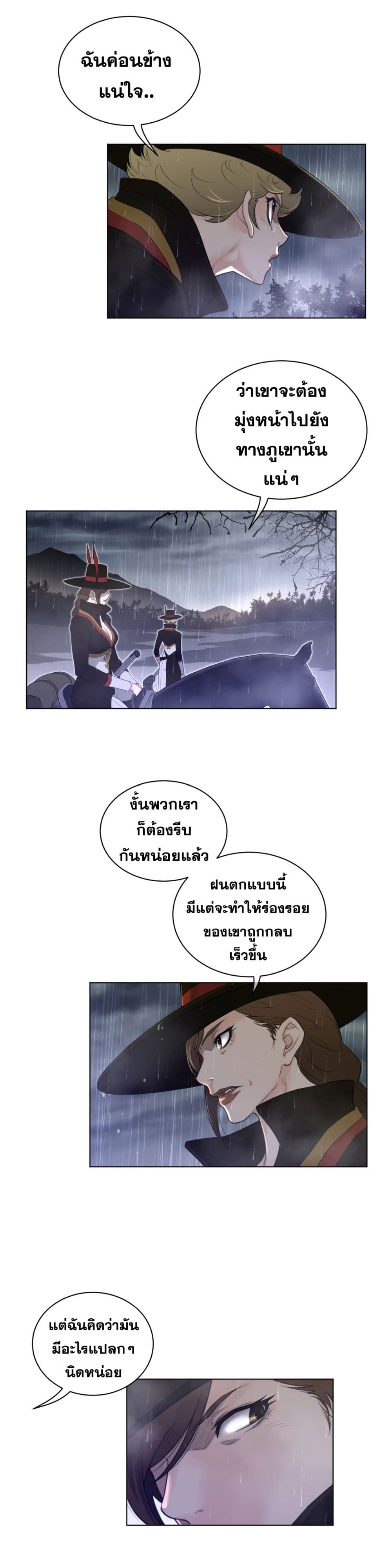 Perfect Half ตอนที่ 78 แปลไทย รูปที่ 13