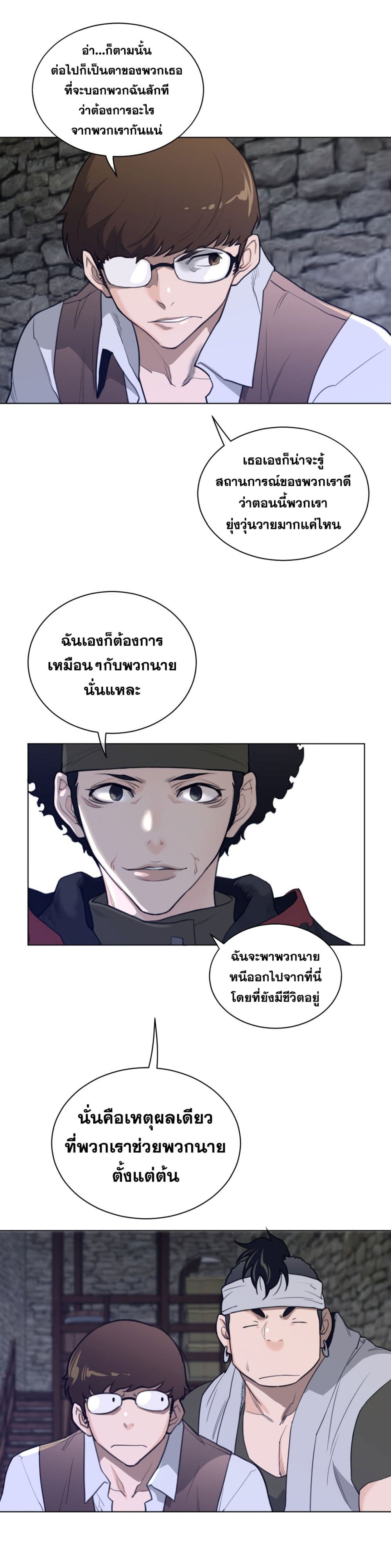 Perfect Half ตอนที่ 79 แปลไทย รูปที่ 11