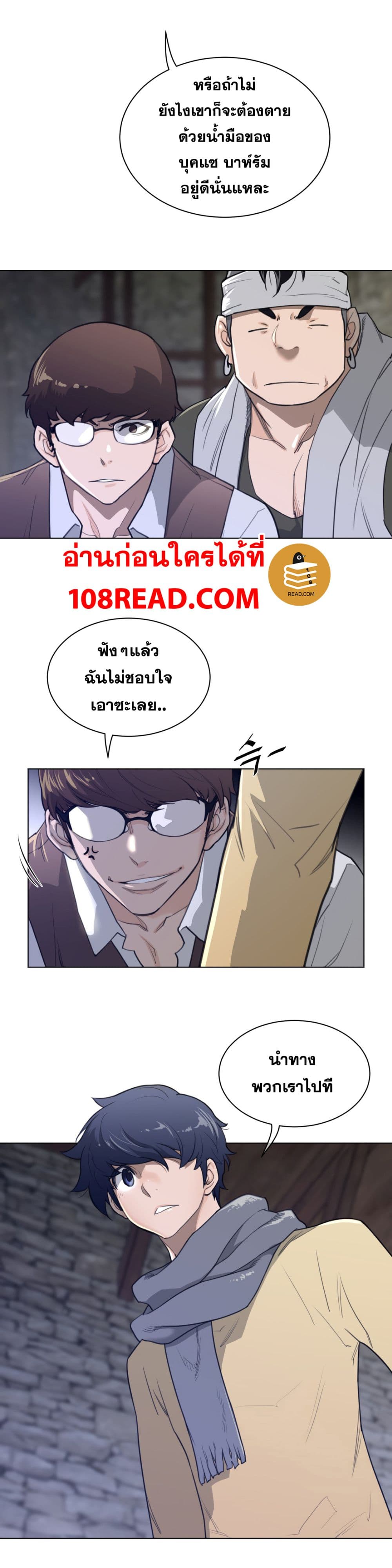 Perfect Half ตอนที่ 79 แปลไทย รูปที่ 14