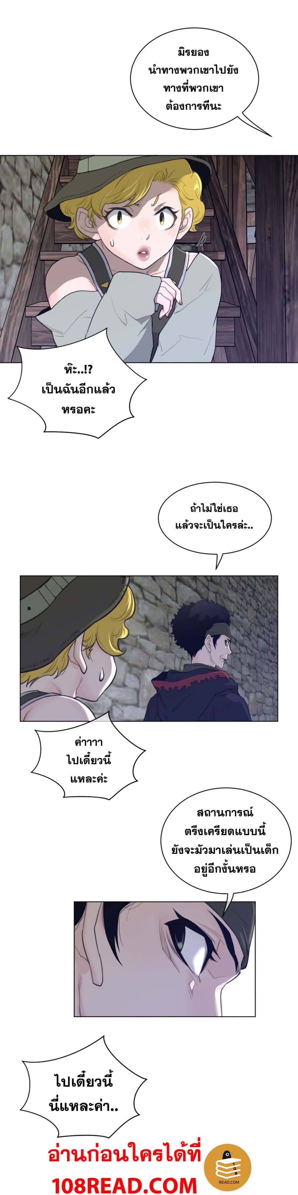 Perfect Half ตอนที่ 79 แปลไทย รูปที่ 16