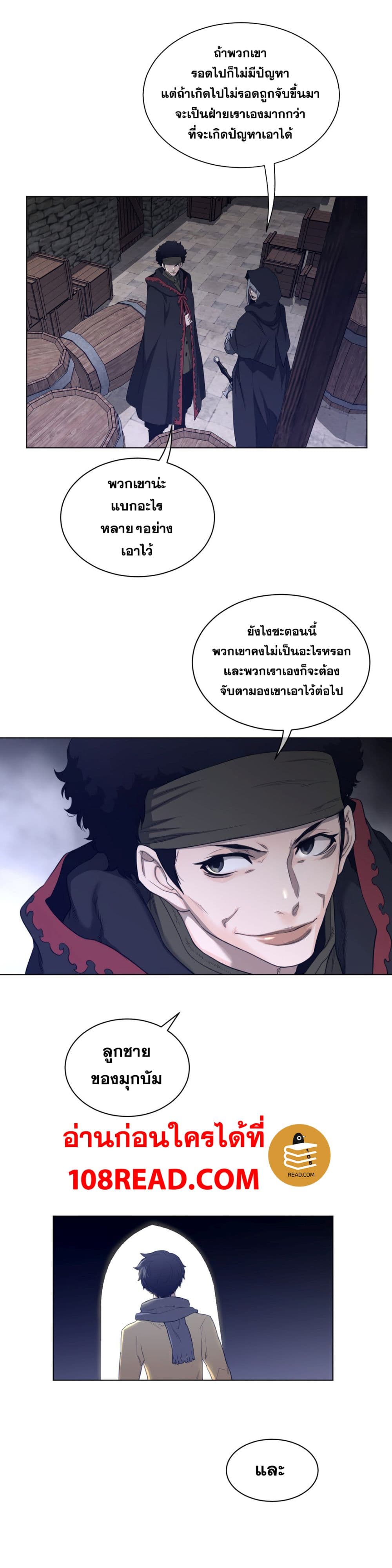 Perfect Half ตอนที่ 79 แปลไทย รูปที่ 18