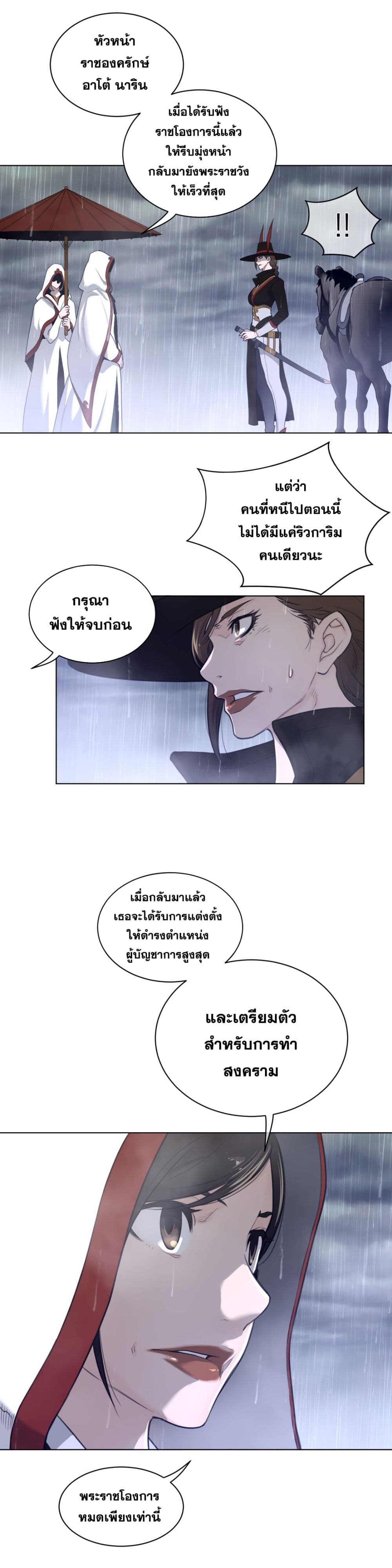 Perfect Half ตอนที่ 79 แปลไทย รูปที่ 6