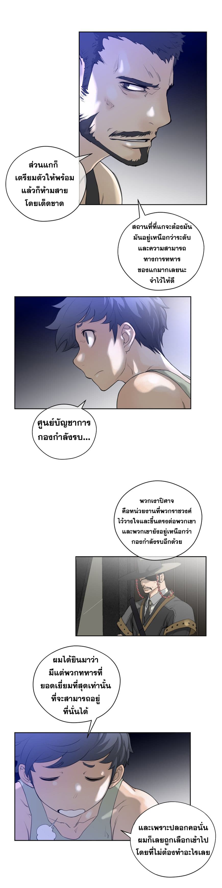 Perfect Half ตอนที่ 8 แปลไทย รูปที่ 11