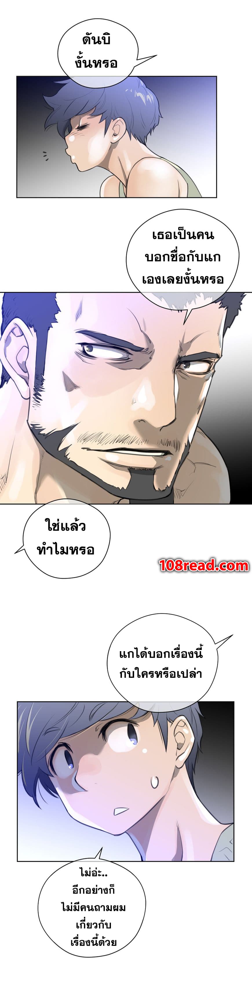 Perfect Half ตอนที่ 8 แปลไทย รูปที่ 16