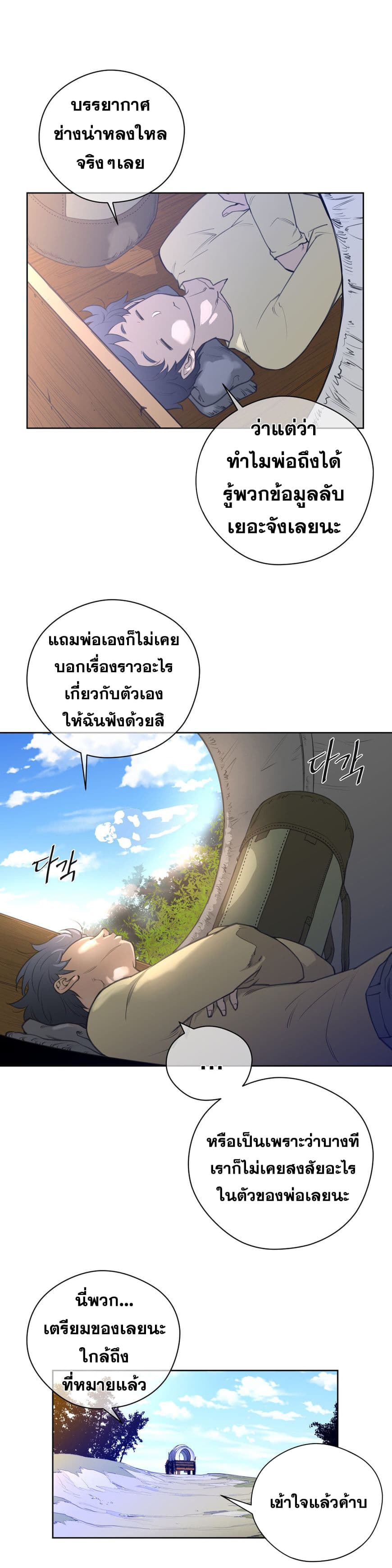 Perfect Half ตอนที่ 8 แปลไทย รูปที่ 22