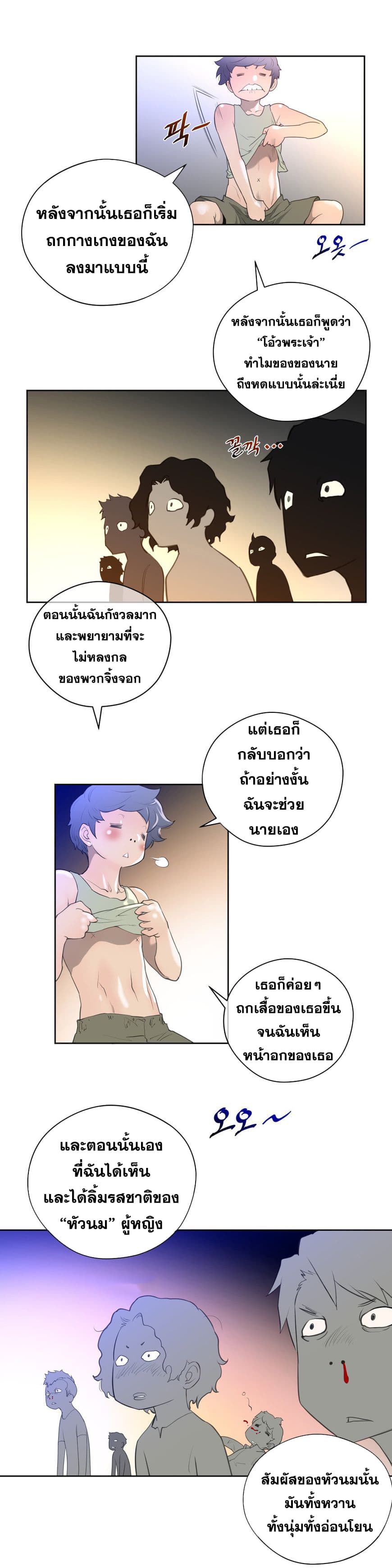 Perfect Half ตอนที่ 8 แปลไทย รูปที่ 8