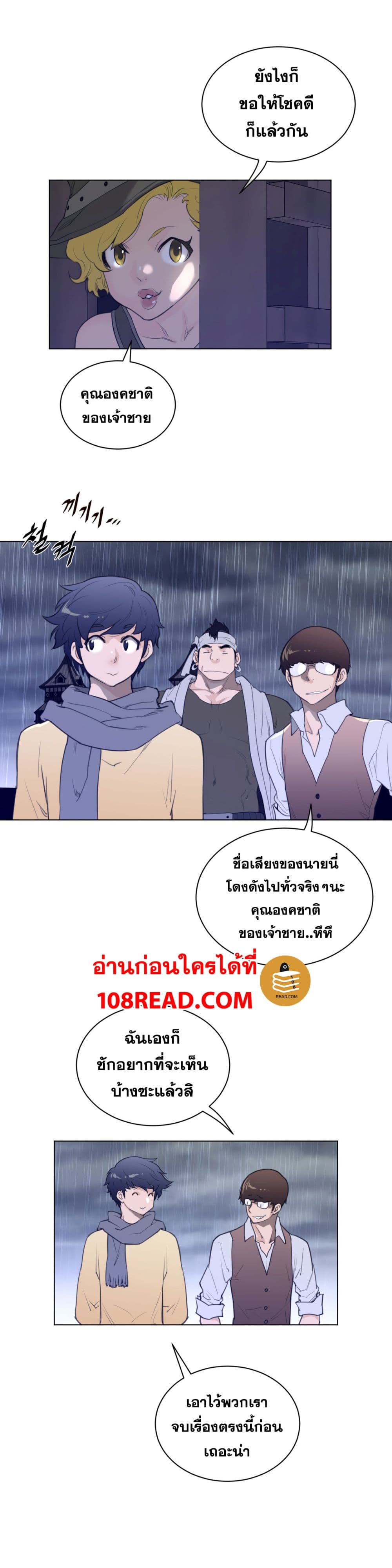 Perfect Half ตอนที่ 80 แปลไทย รูปที่ 14