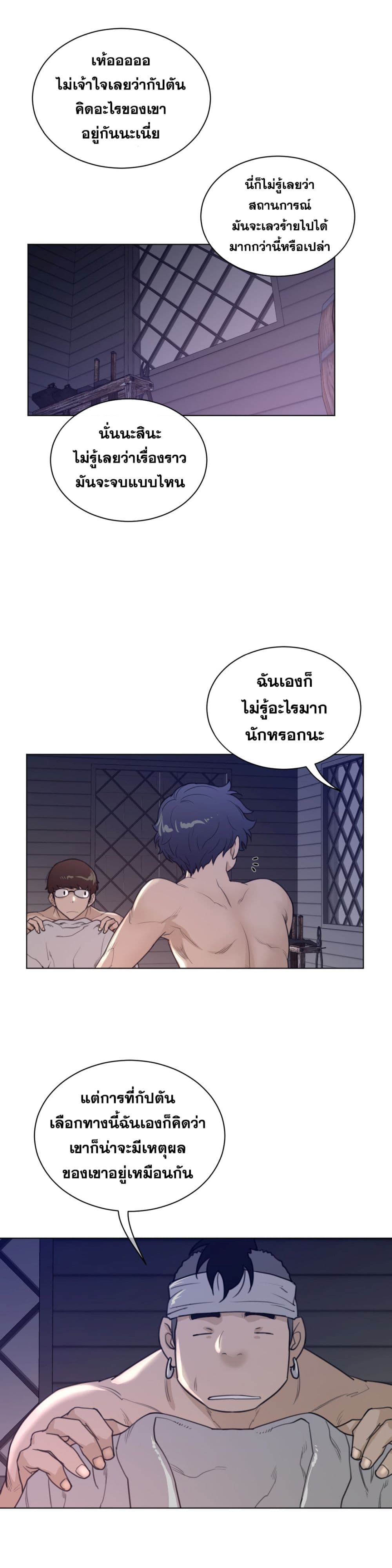 Perfect Half ตอนที่ 82 แปลไทย รูปที่ 7