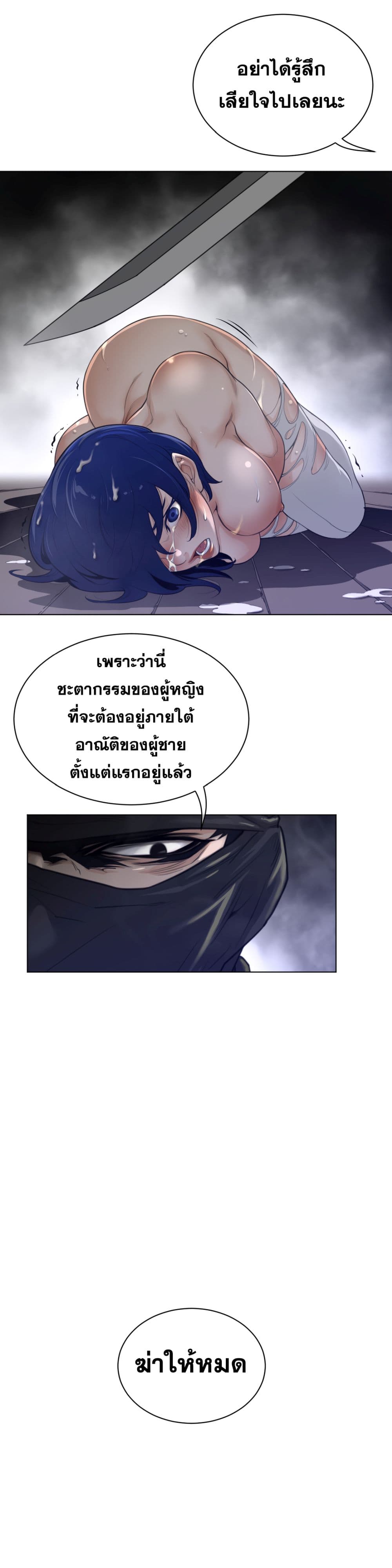 Perfect Half ตอนที่ 84 แปลไทย รูปที่ 15