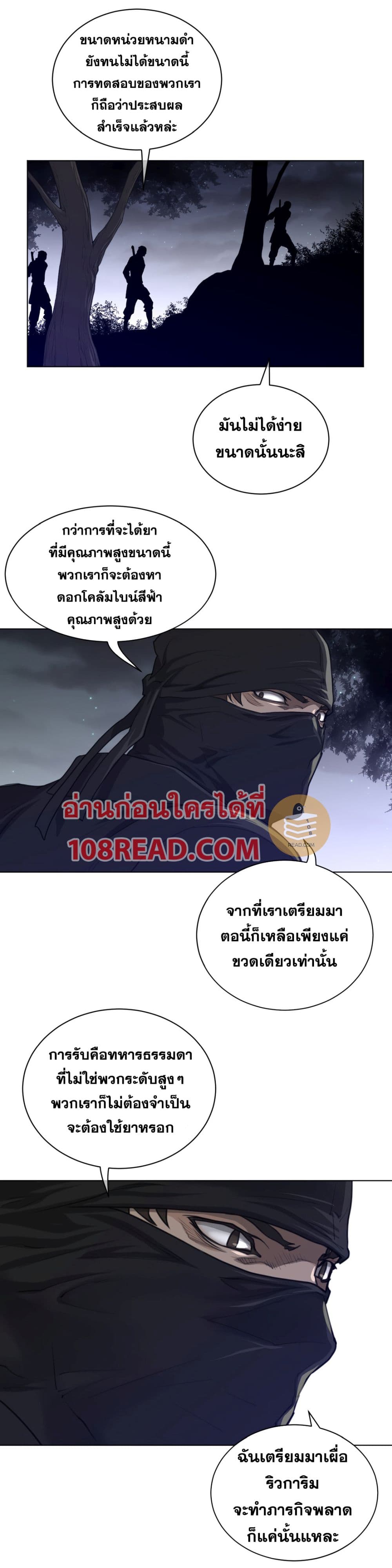 Perfect Half ตอนที่ 85 แปลไทย รูปที่ 13