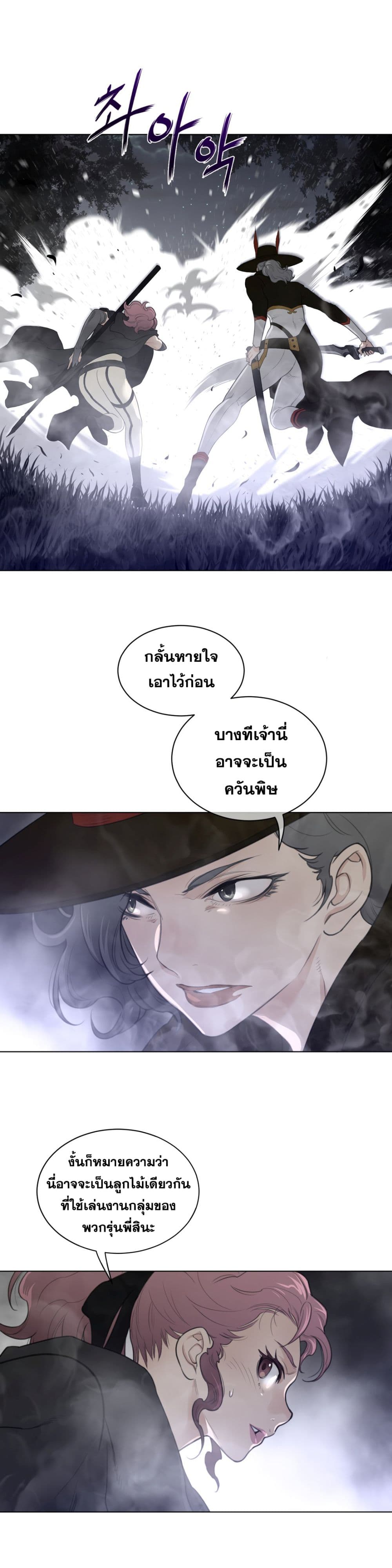 Perfect Half ตอนที่ 86 แปลไทย รูปที่ 17