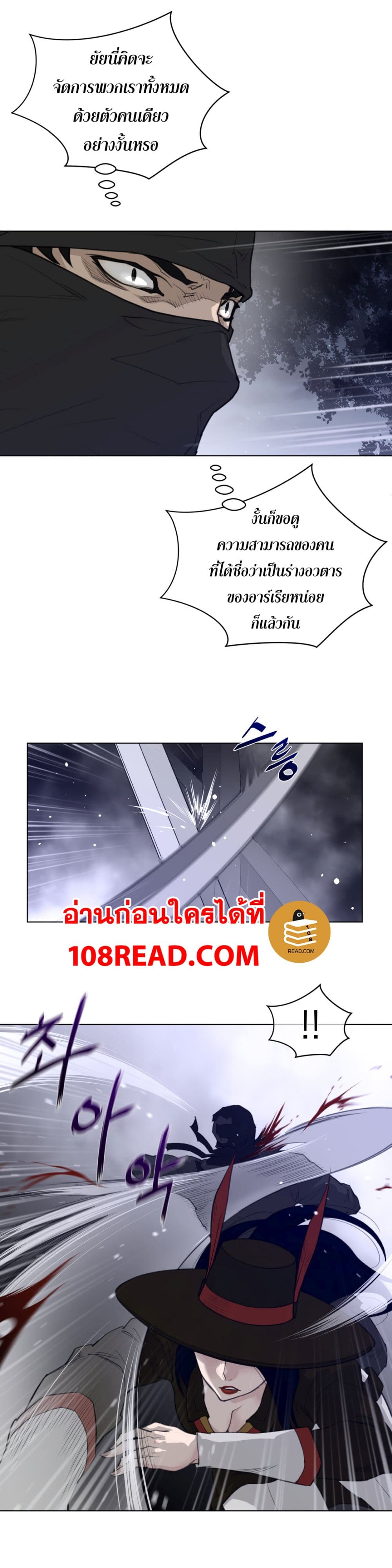 Perfect Half ตอนที่ 86 แปลไทย รูปที่ 4