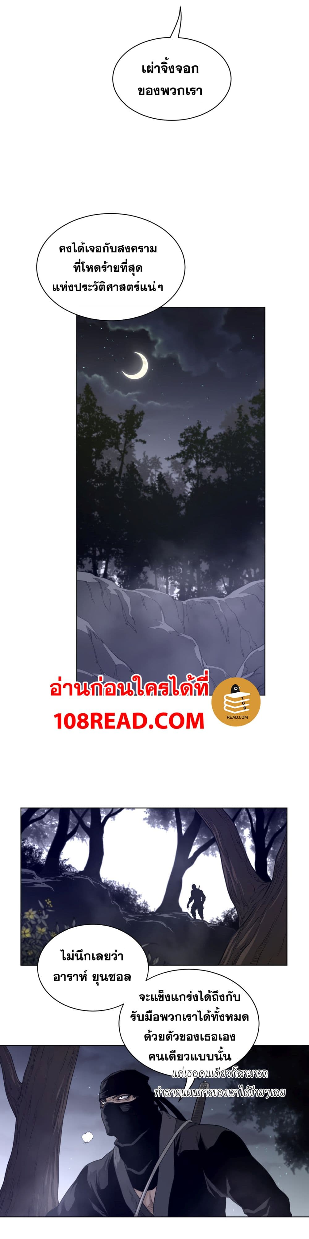 Perfect Half ตอนที่ 87 แปลไทย รูปที่ 18