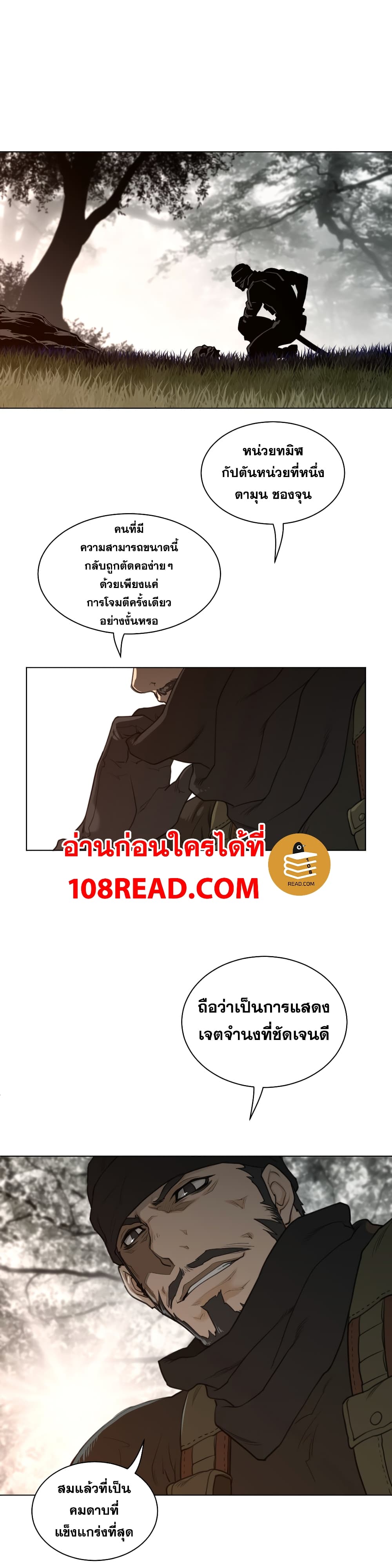 Perfect Half ตอนที่ 88 แปลไทย รูปที่ 8