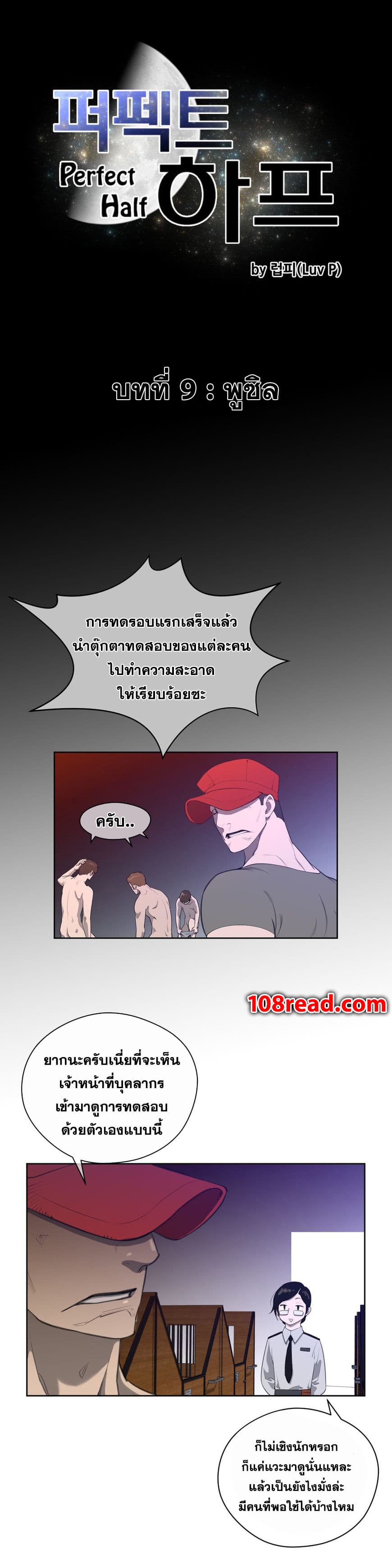 Perfect Half ตอนที่ 9 แปลไทย รูปที่ 12