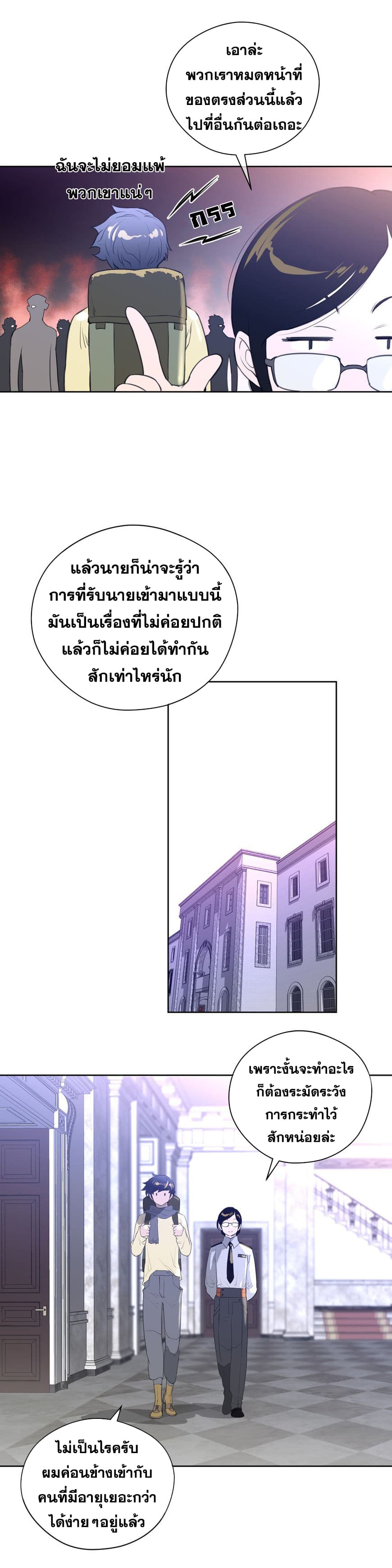 Perfect Half ตอนที่ 9 แปลไทย รูปที่ 17