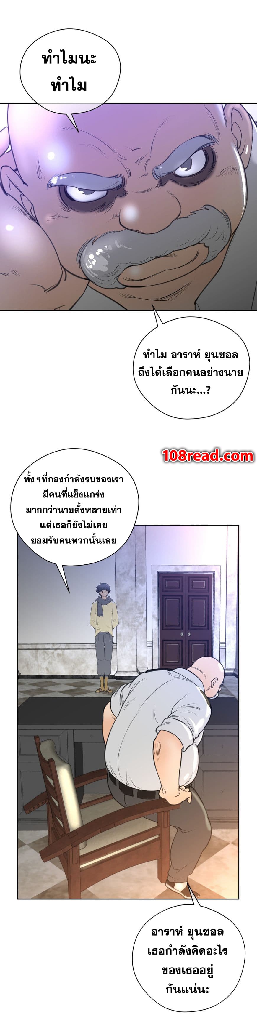 Perfect Half ตอนที่ 9 แปลไทย รูปที่ 20