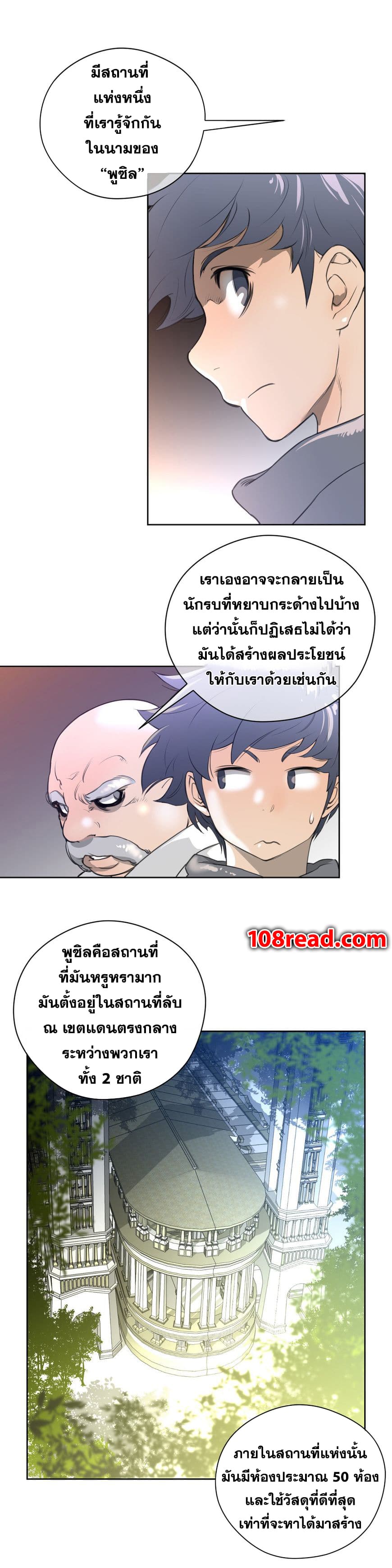 Perfect Half ตอนที่ 9 แปลไทย รูปที่ 22