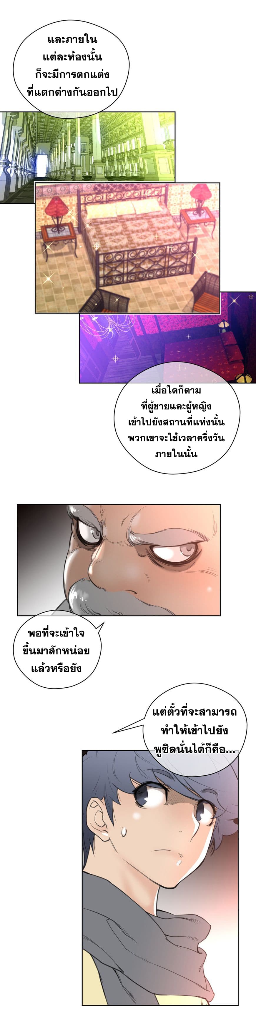 Perfect Half ตอนที่ 9 แปลไทย รูปที่ 23