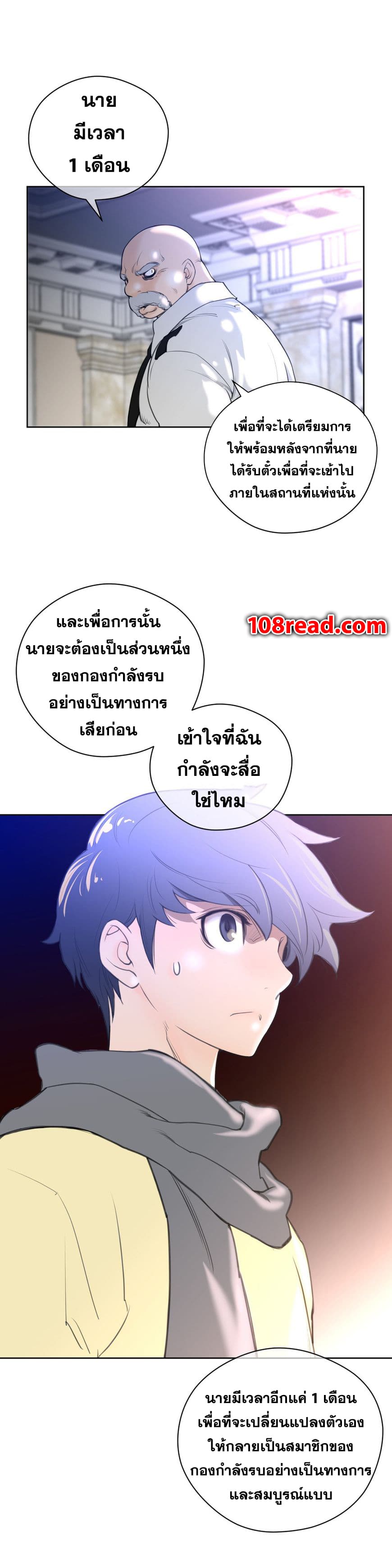 Perfect Half ตอนที่ 9 แปลไทย รูปที่ 26