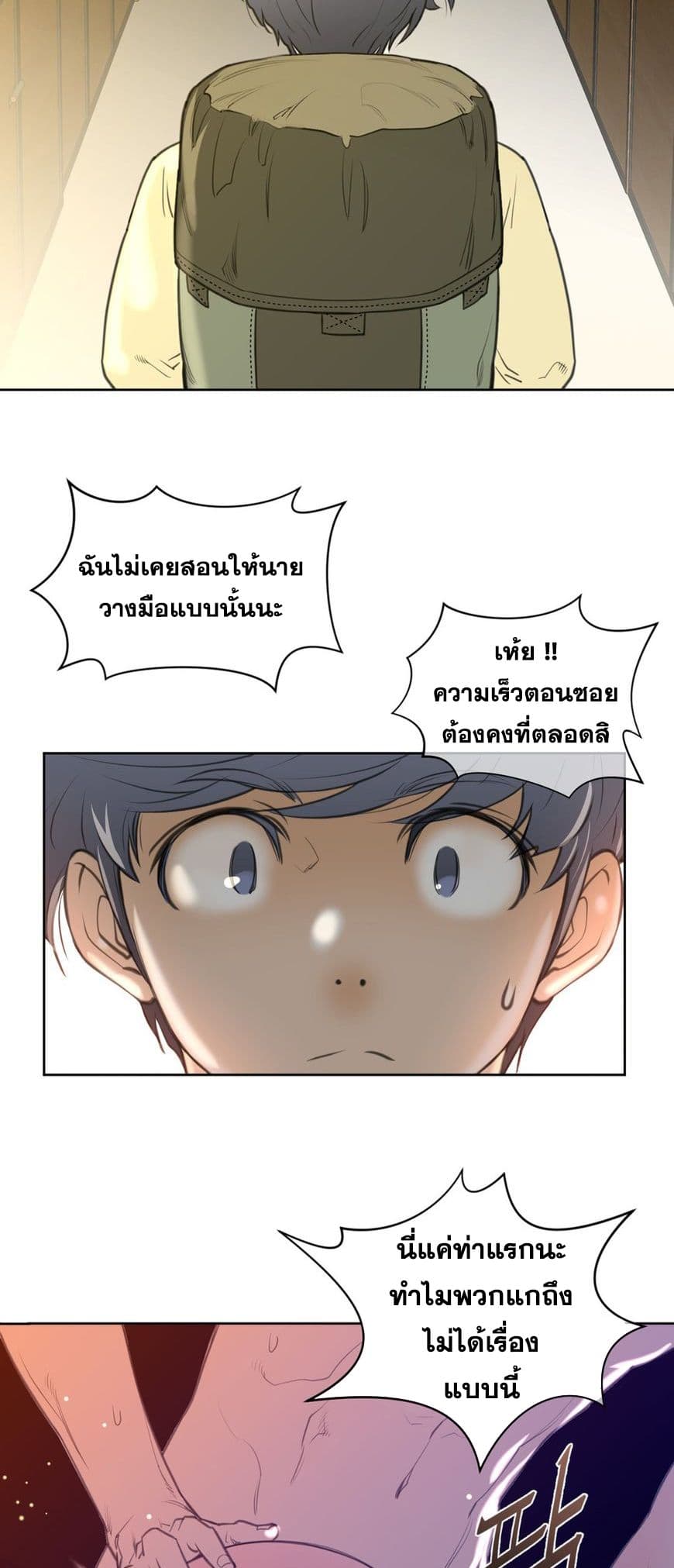 Perfect Half ตอนที่ 9 แปลไทย รูปที่ 3