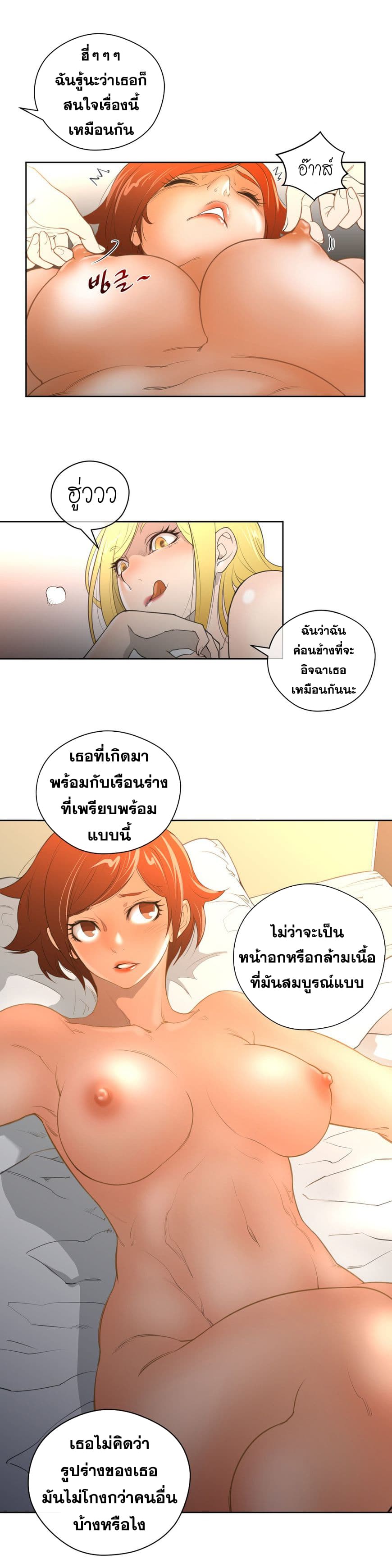 Perfect Half ตอนที่ 9 แปลไทย รูปที่ 33