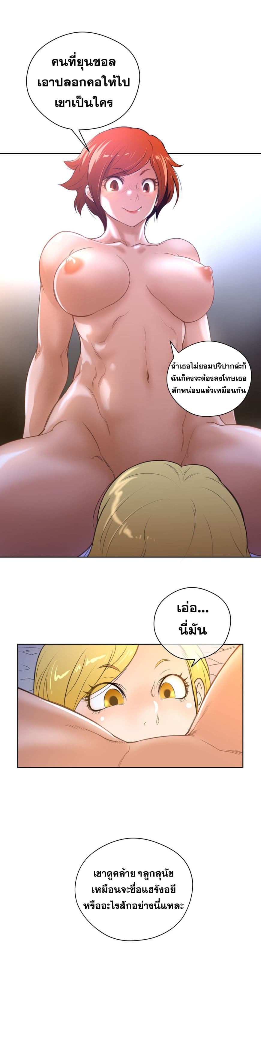 Perfect Half ตอนที่ 9 แปลไทย รูปที่ 37