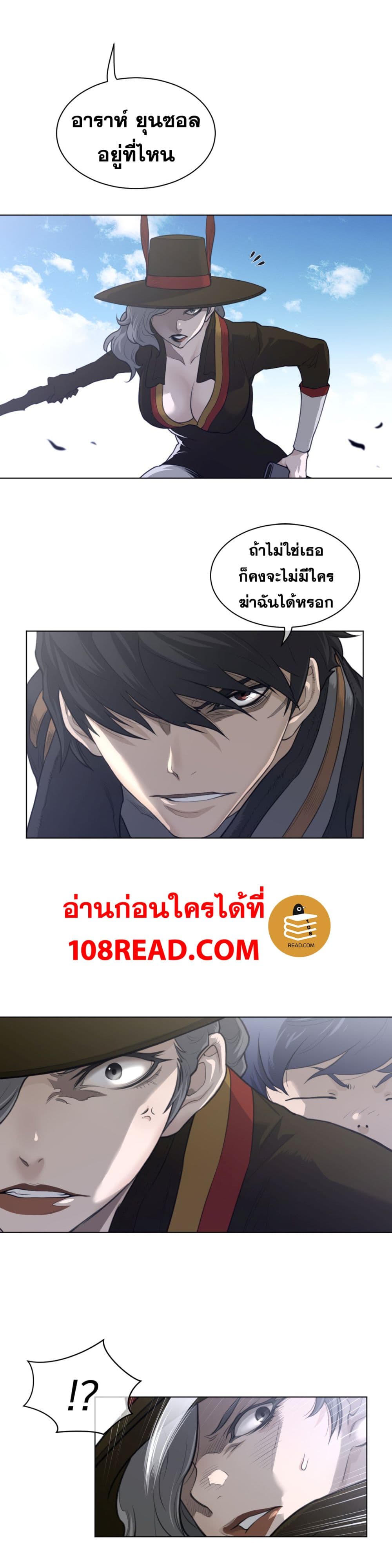 Perfect Half ตอนที่ 90 แปลไทย รูปที่ 16