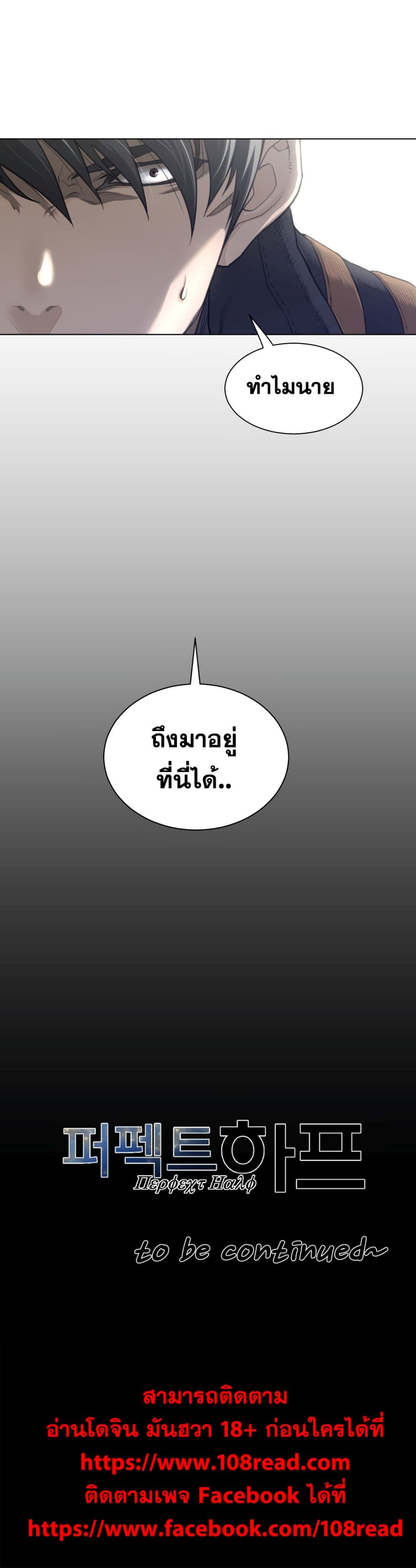 Perfect Half ตอนที่ 90 แปลไทย รูปที่ 19