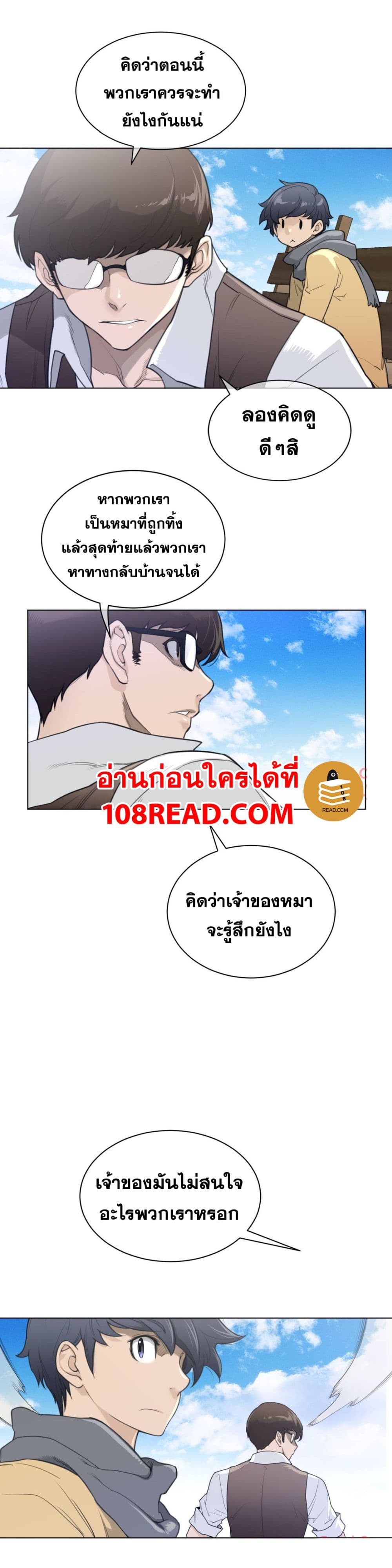 Perfect Half ตอนที่ 92 แปลไทย รูปที่ 5