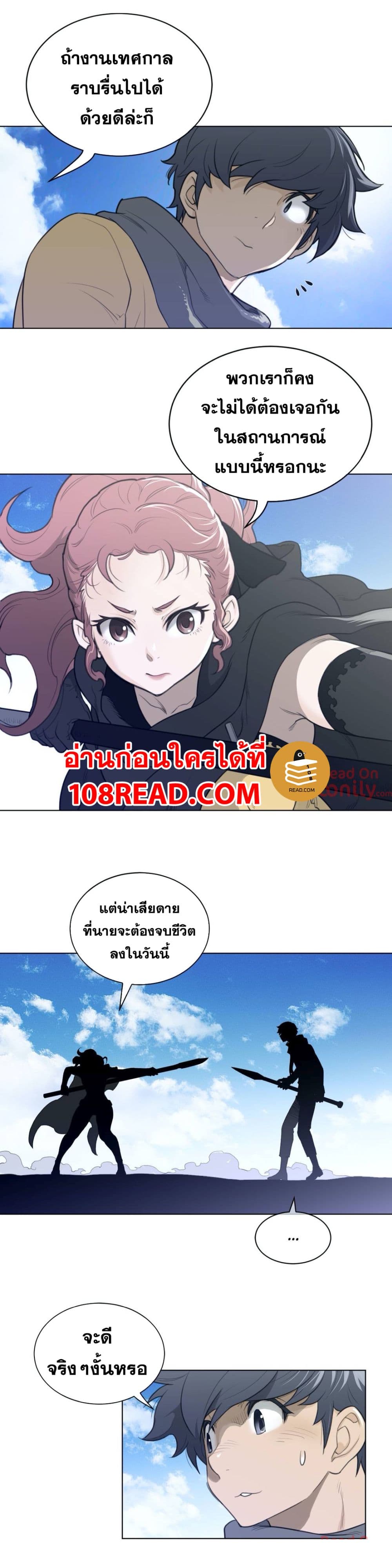 Perfect Half ตอนที่ 93 แปลไทย รูปที่ 13