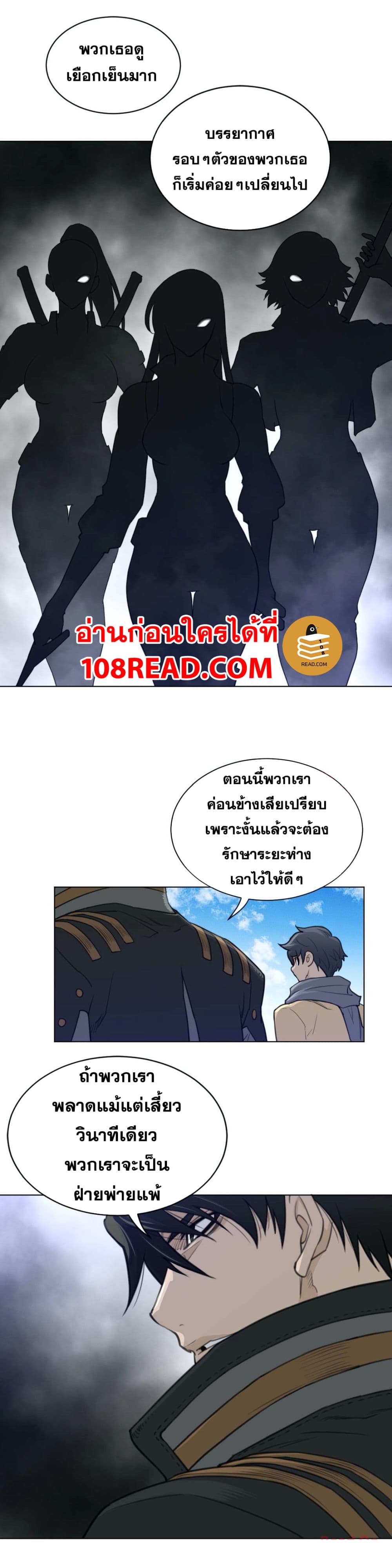 Perfect Half ตอนที่ 93 แปลไทย รูปที่ 7