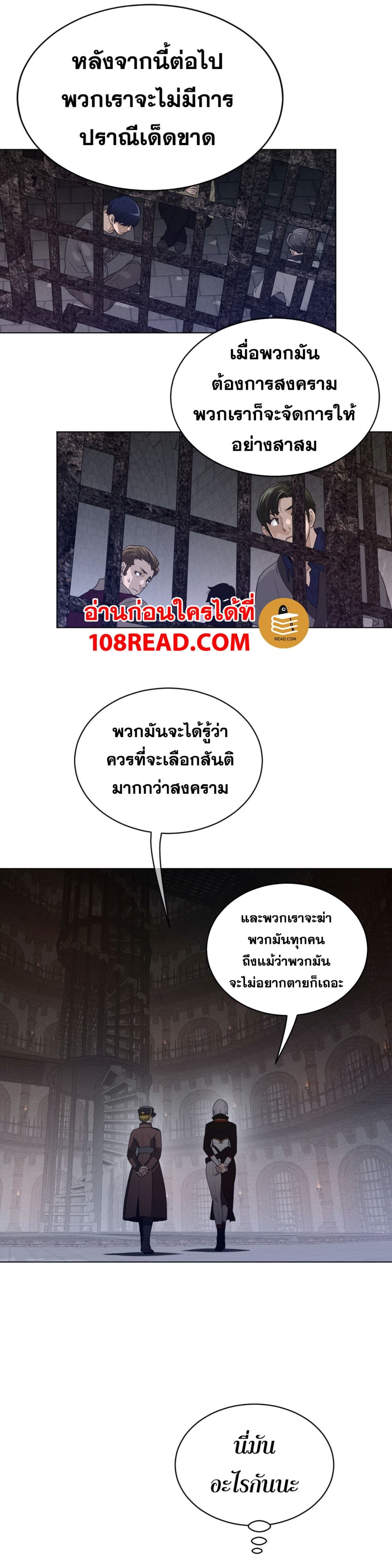 Perfect Half ตอนที่ 94 แปลไทย รูปที่ 11